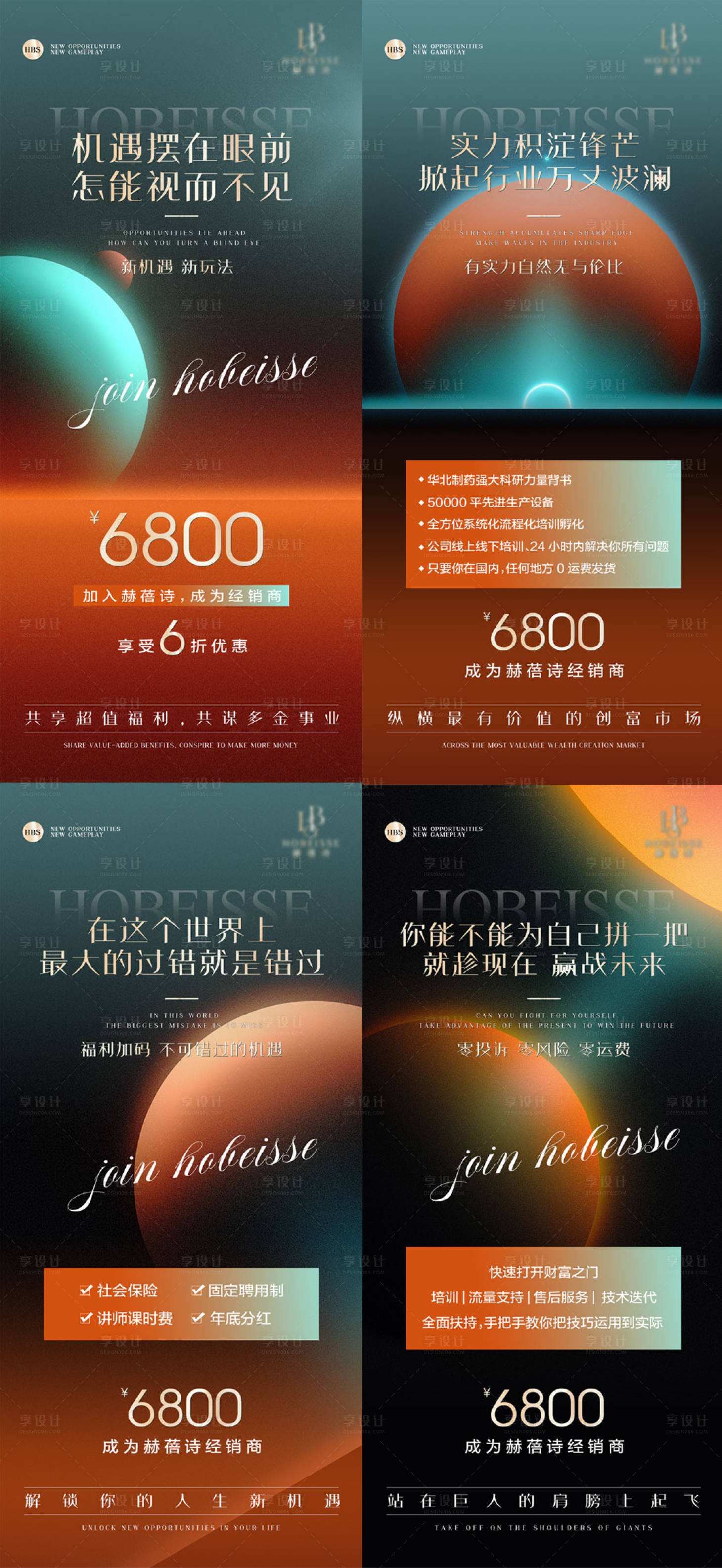 源文件下載【享設(shè)計】搜索編號：87290016563813322【醫(yī)美招商系列海報】