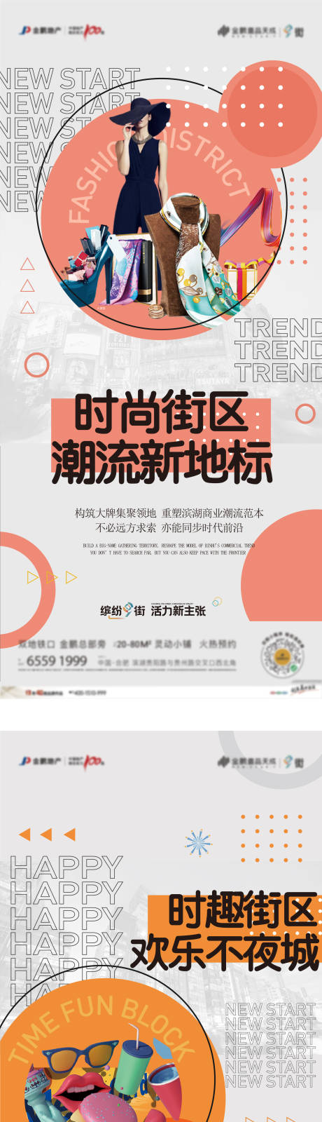 源文件下载【商业活动美食潮街旺铺系列单图】编号：35790016788218595