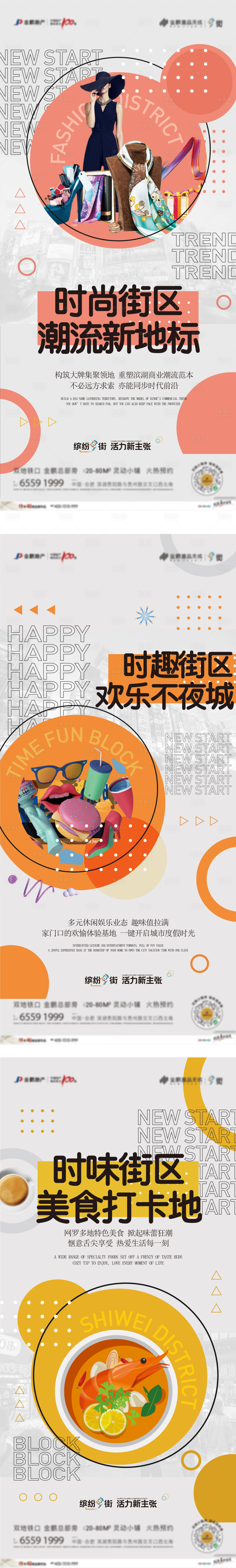源文件下載【商業(yè)活動(dòng)美食潮街旺鋪系列單圖】編號(hào)：35790016788218595