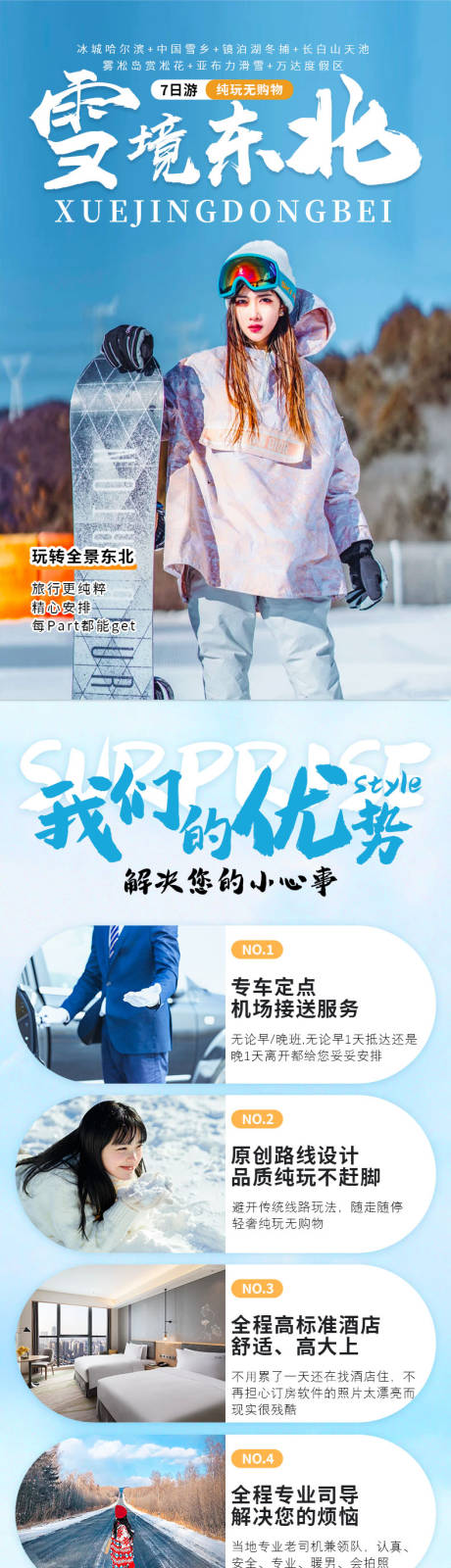 源文件下载【雪境东北详情页】编号：84220016507939712