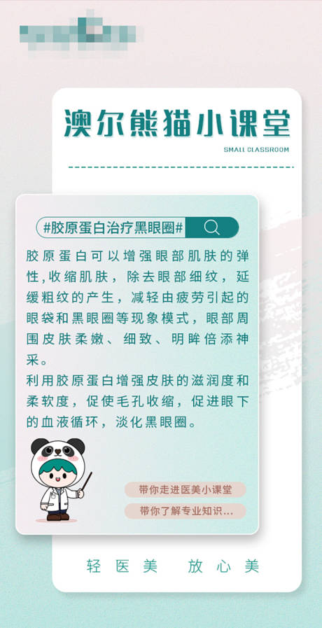 源文件下载【医美科普图】编号：43980016982816100