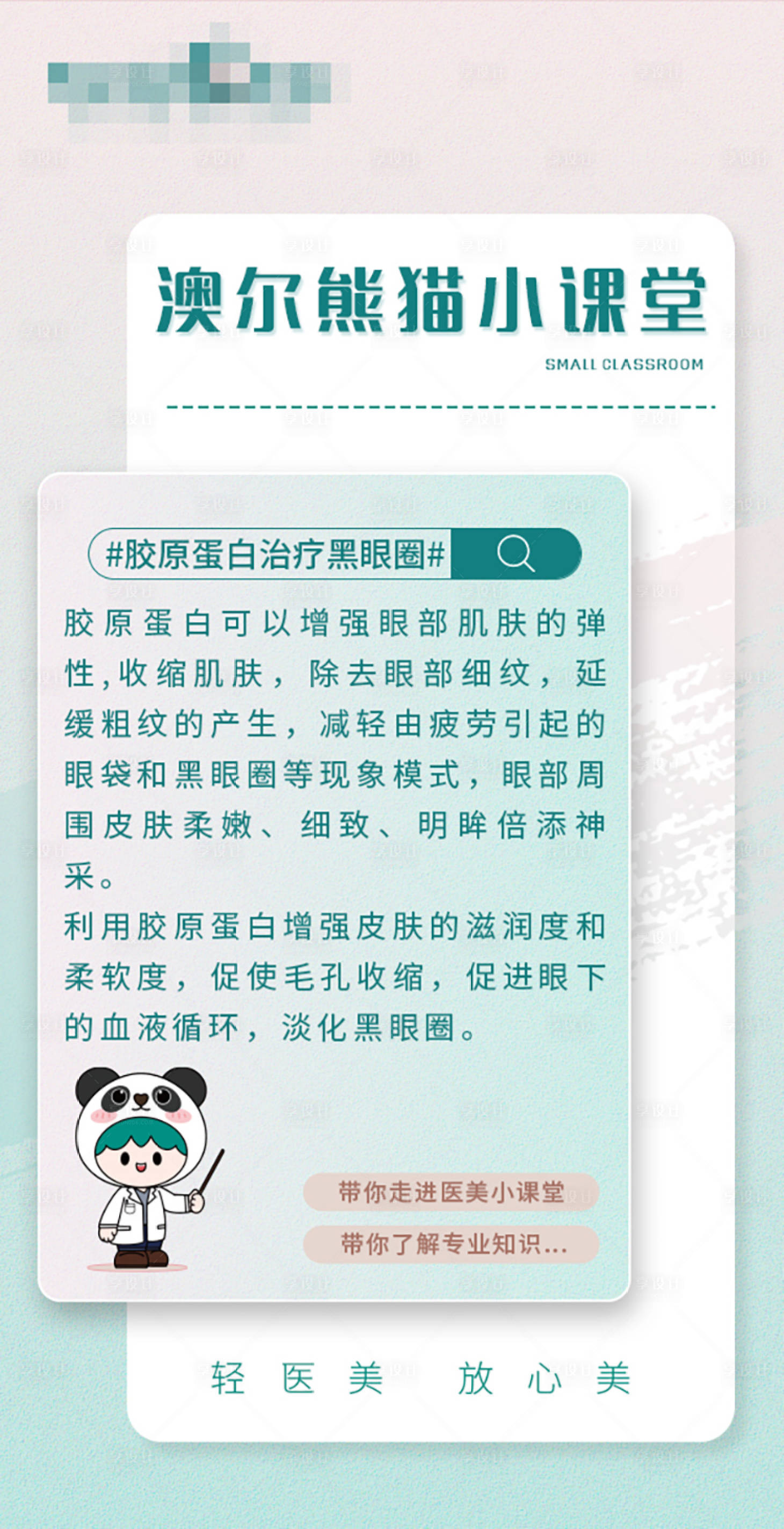 源文件下載【享設(shè)計(jì)】搜索編號(hào)：43980016982816100【醫(yī)美科普?qǐng)D】