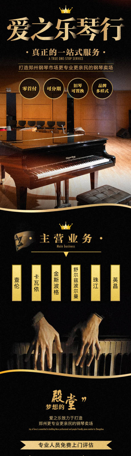 源文件下载【享设计】搜索编号：18570016935538047【琴行详情页】
