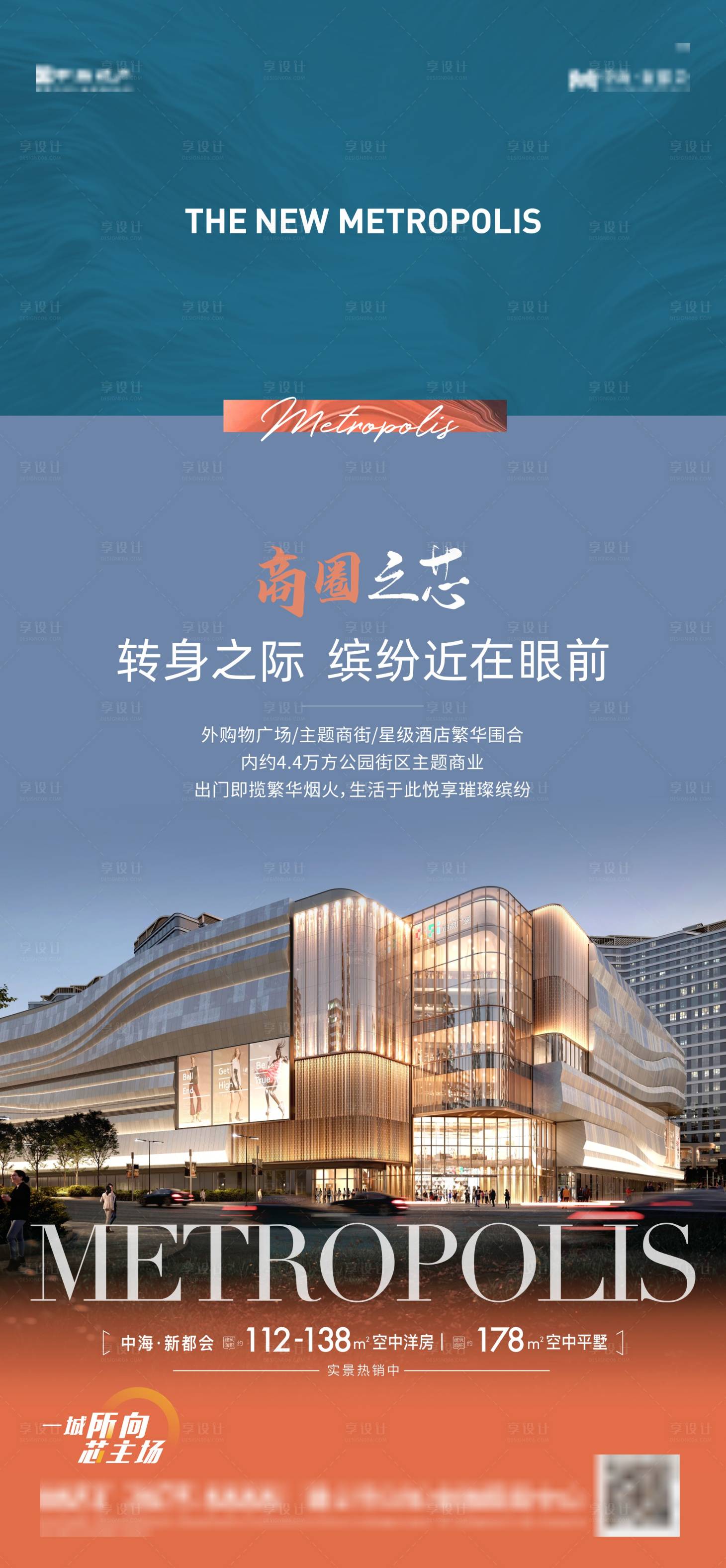 源文件下载【地产现代都市海报】编号：46340016862013528