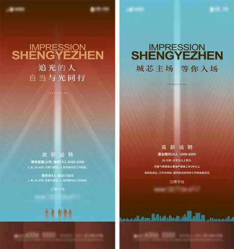 源文件下载【招聘海报 】编号：23760017063842155