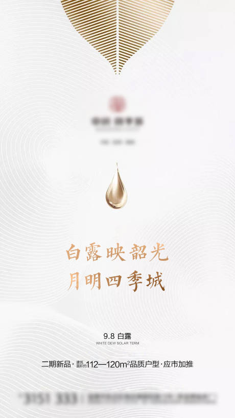 源文件下载【享设计】搜索编号：93090016839643219【白露节气海报】