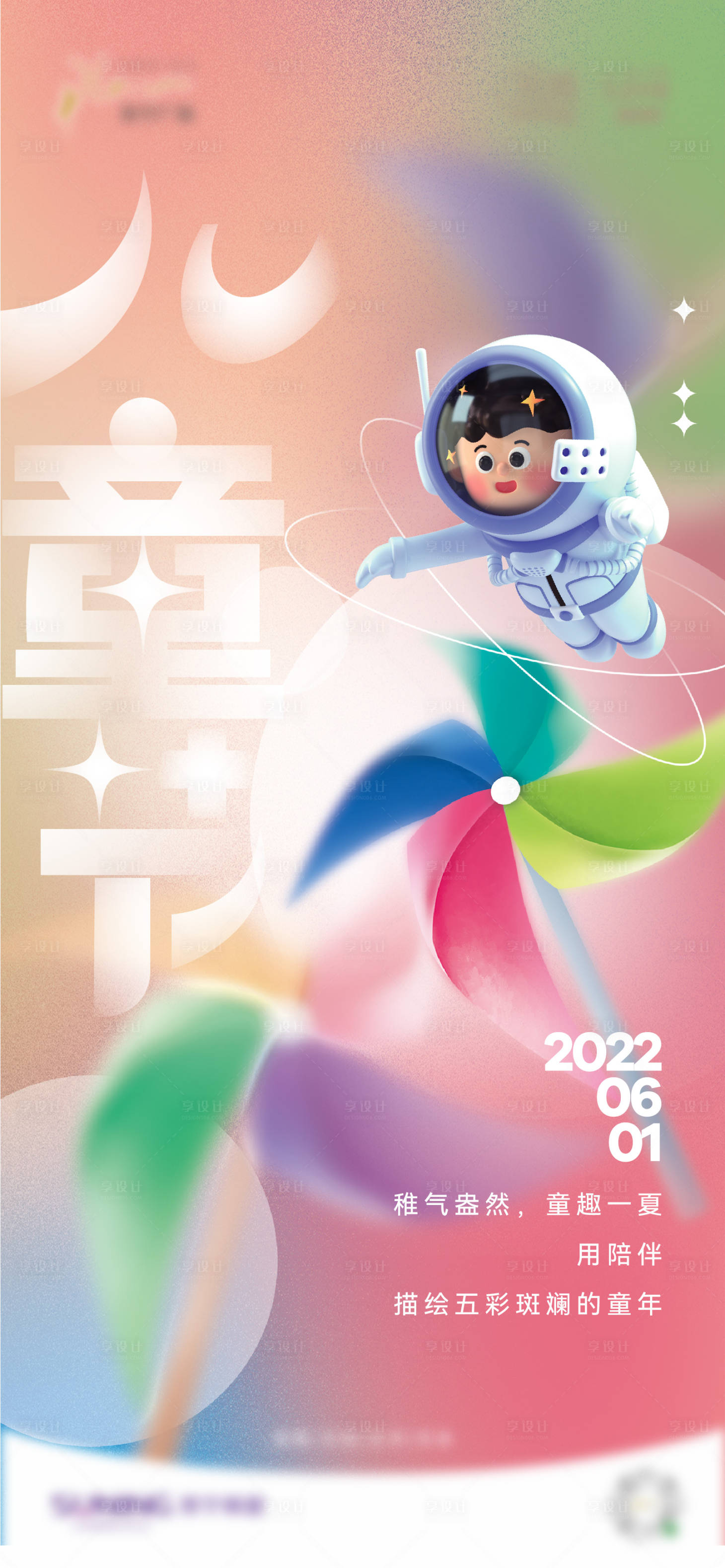源文件下載【享設計】搜索編號：29730016777577234【兒童節海報】