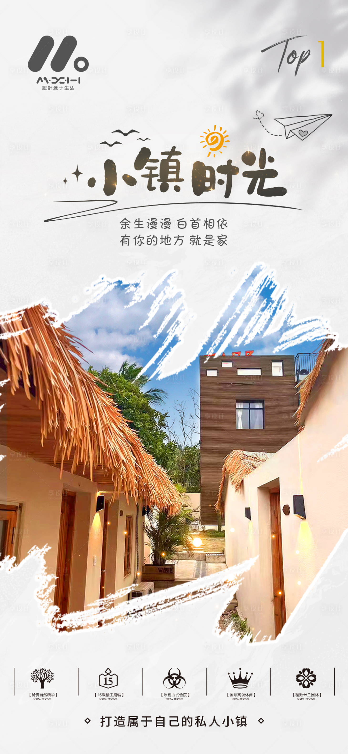 源文件下载【享设计】搜索编号：45740016579339119【度假海报】