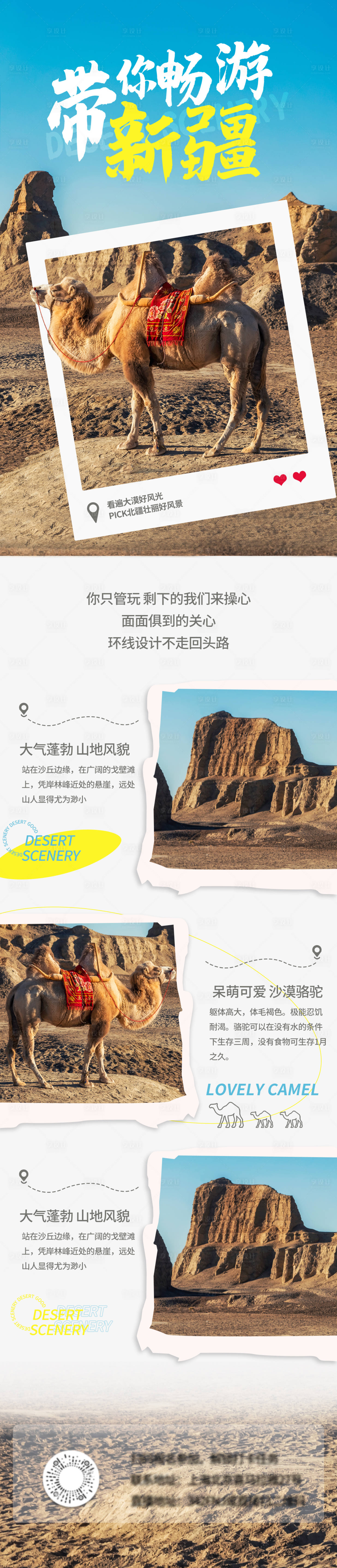 源文件下载【景点打卡简约长图】编号：84270016717356625