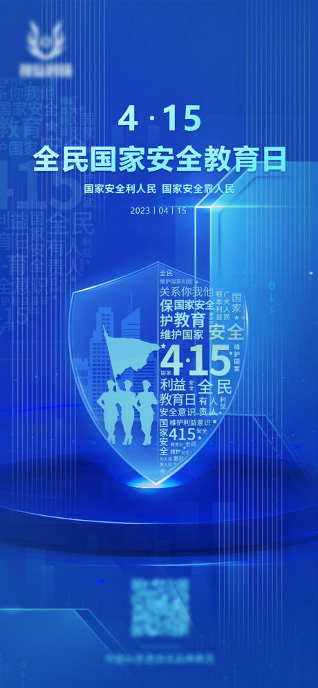 源文件下载【网络科技公司415全民国家安全教育日】编号：90340016435365381