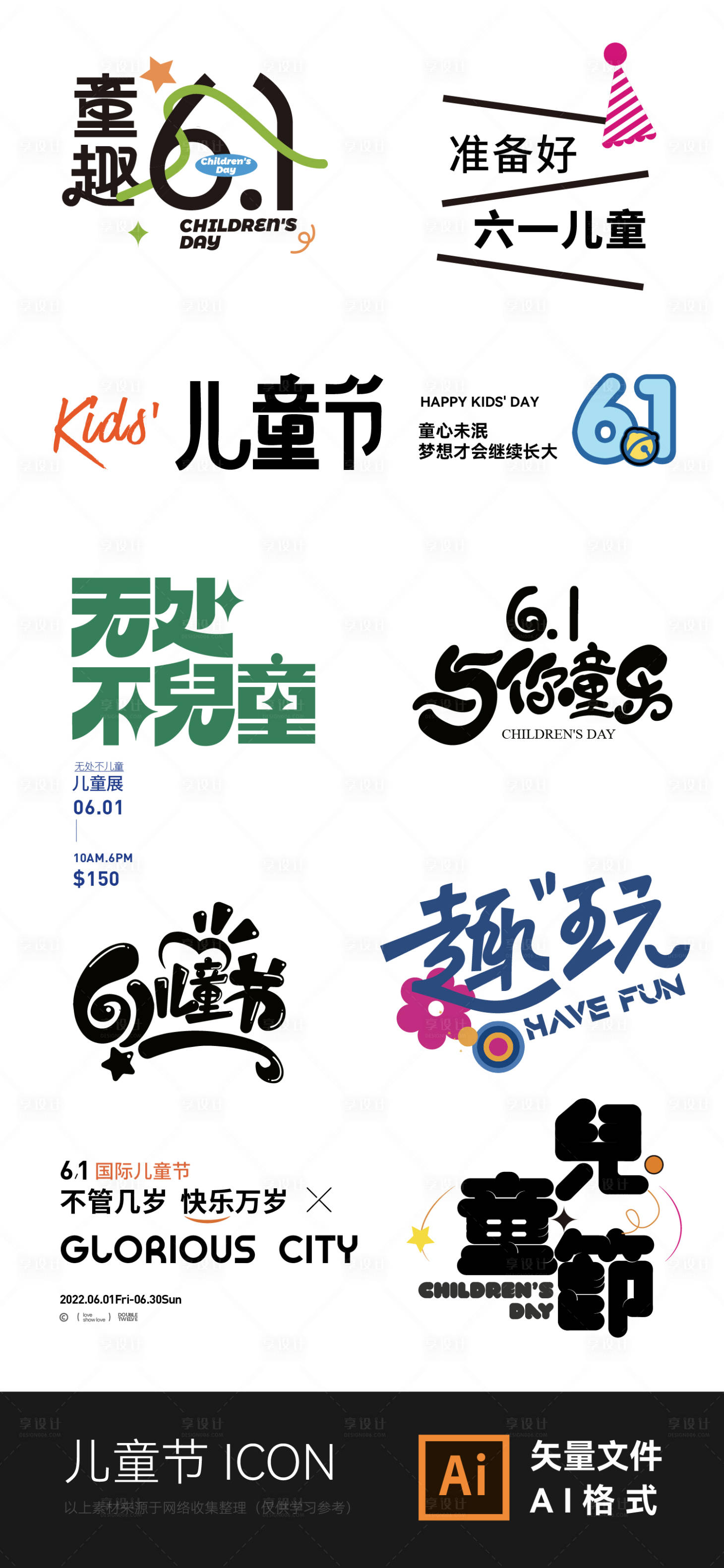 源文件下載【享設(shè)計】搜索編號：71800016886563610【兒童節(jié)icon圖標】