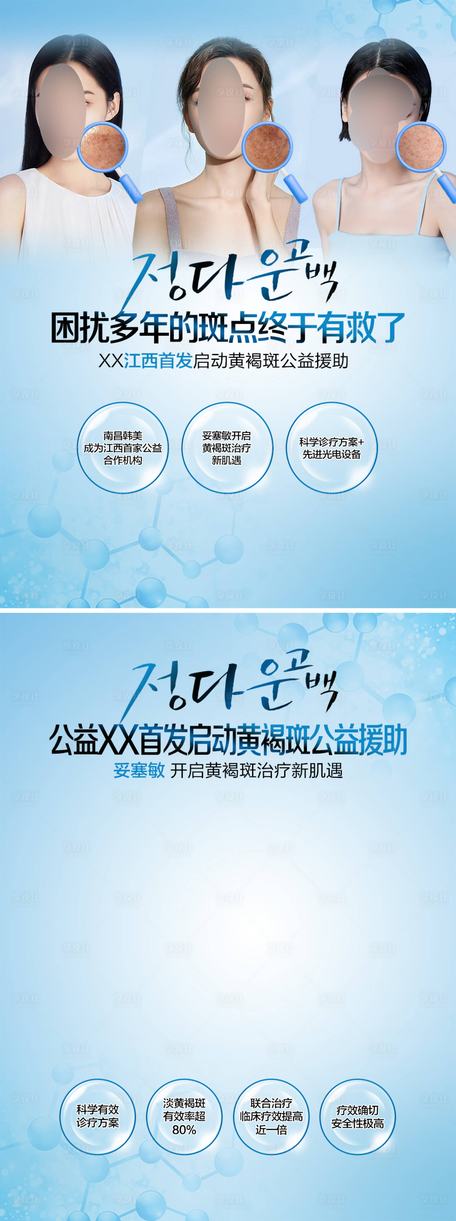 源文件下载【享设计】搜索编号：57950016414495697【医美祛斑黄褐斑公益长图海报】