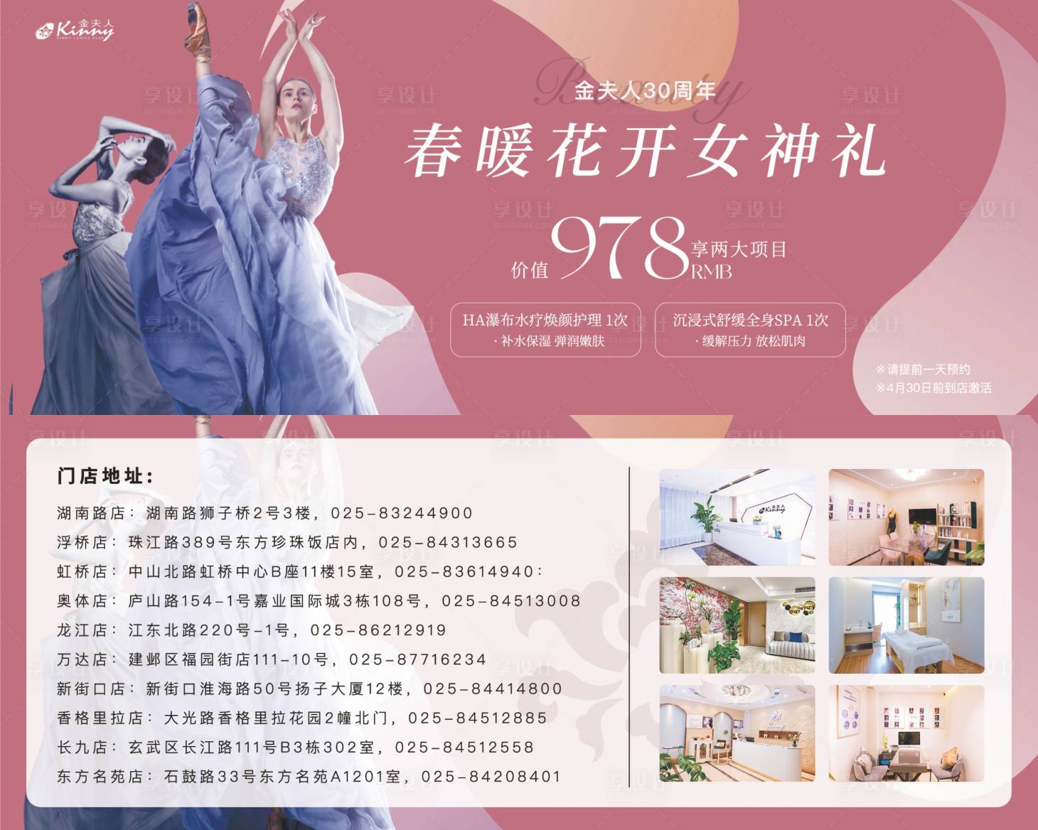 源文件下載【享設(shè)計】搜索編號：59880017040343165【女神節(jié)美業(yè)卡券】