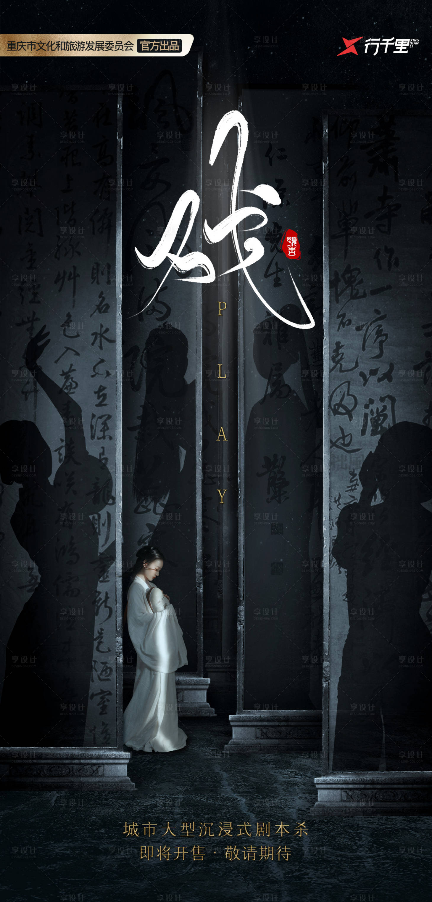 源文件下载【剧本杀海报】编号：48600016831108369