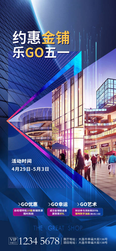 源文件下载【商铺特惠地产海报】编号：23990016757952920