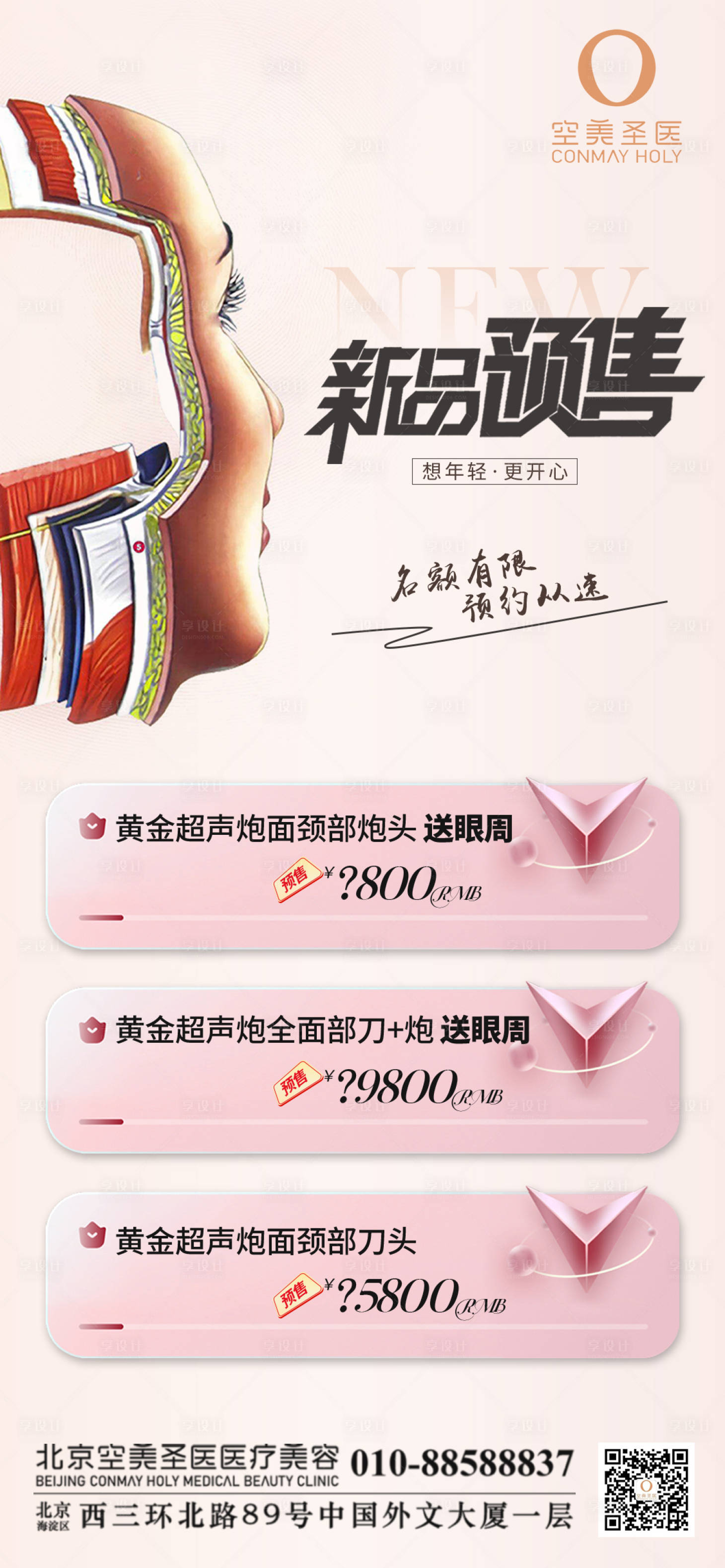 源文件下載【享設計】搜索編號：96910016570495145【新品預售海報】
