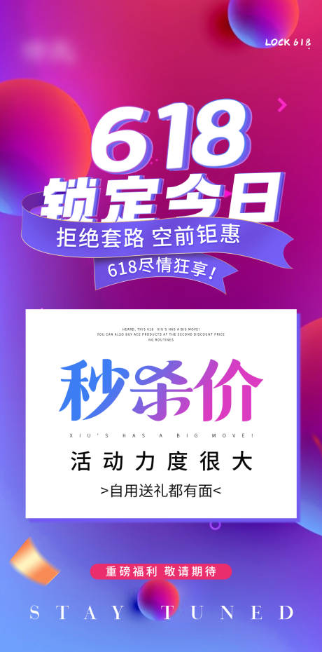 源文件下載【享設計】搜索編號：20420017069751210【618活動大字報】