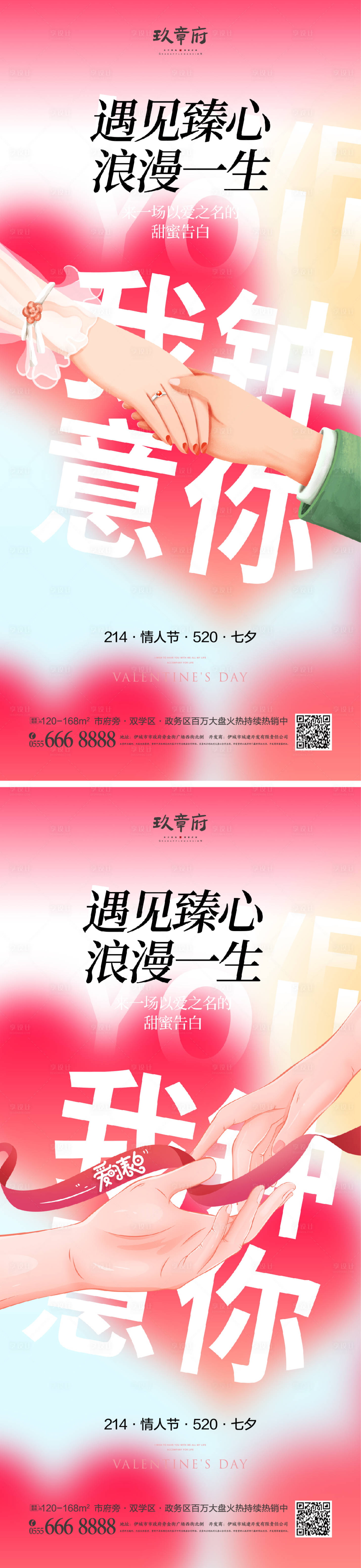 源文件下载【享设计】搜索编号：87350016632006676【520 情人节 七夕海报】