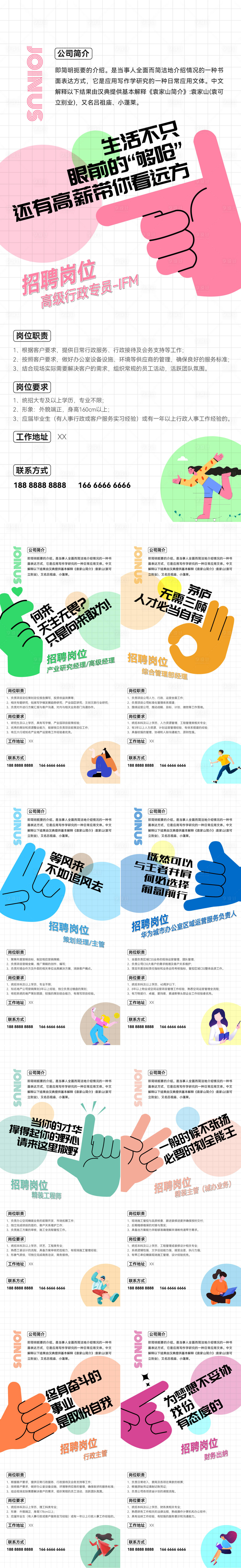 源文件下載【享設計】搜索編號：75730016586454167【招聘系列圖】
