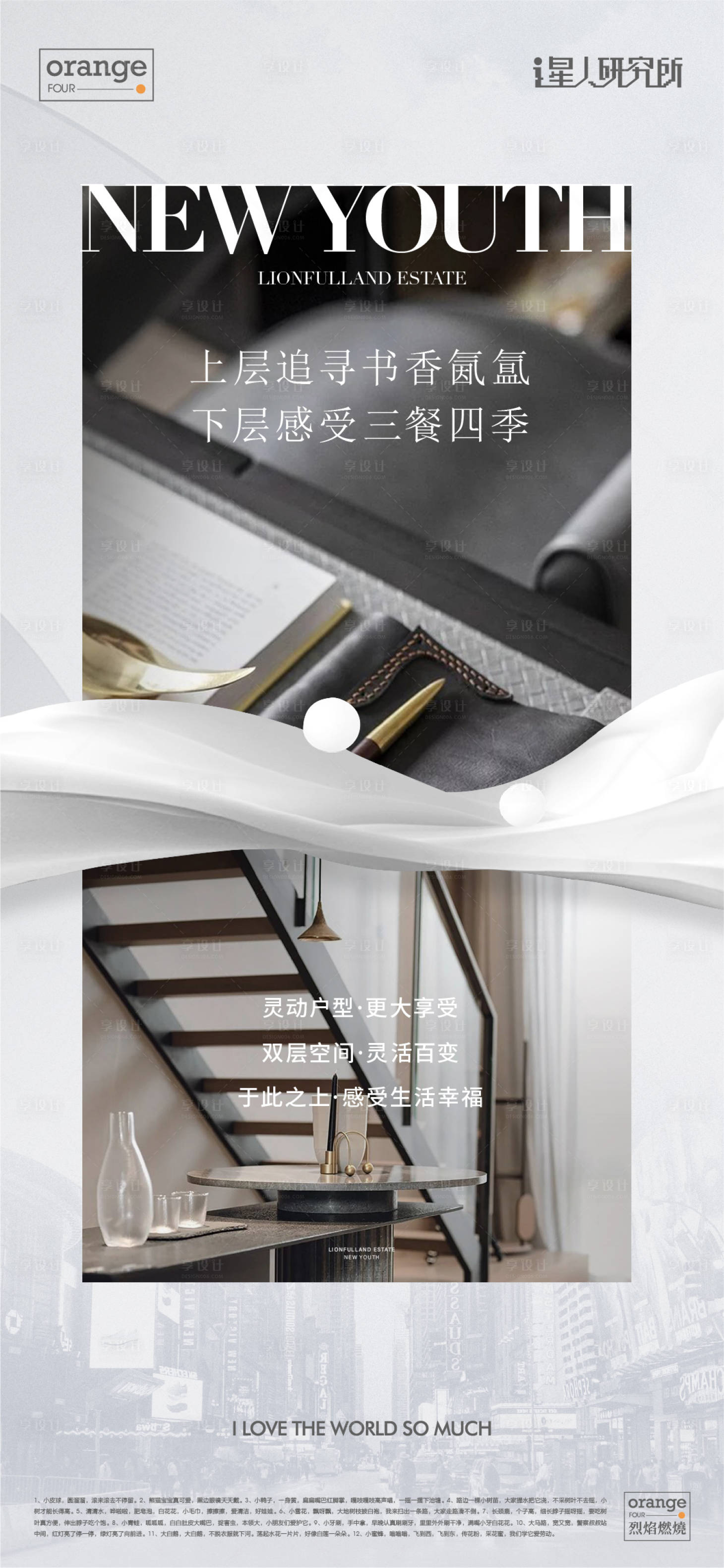 源文件下载【loft公寓价值点海报】编号：32970016813165903