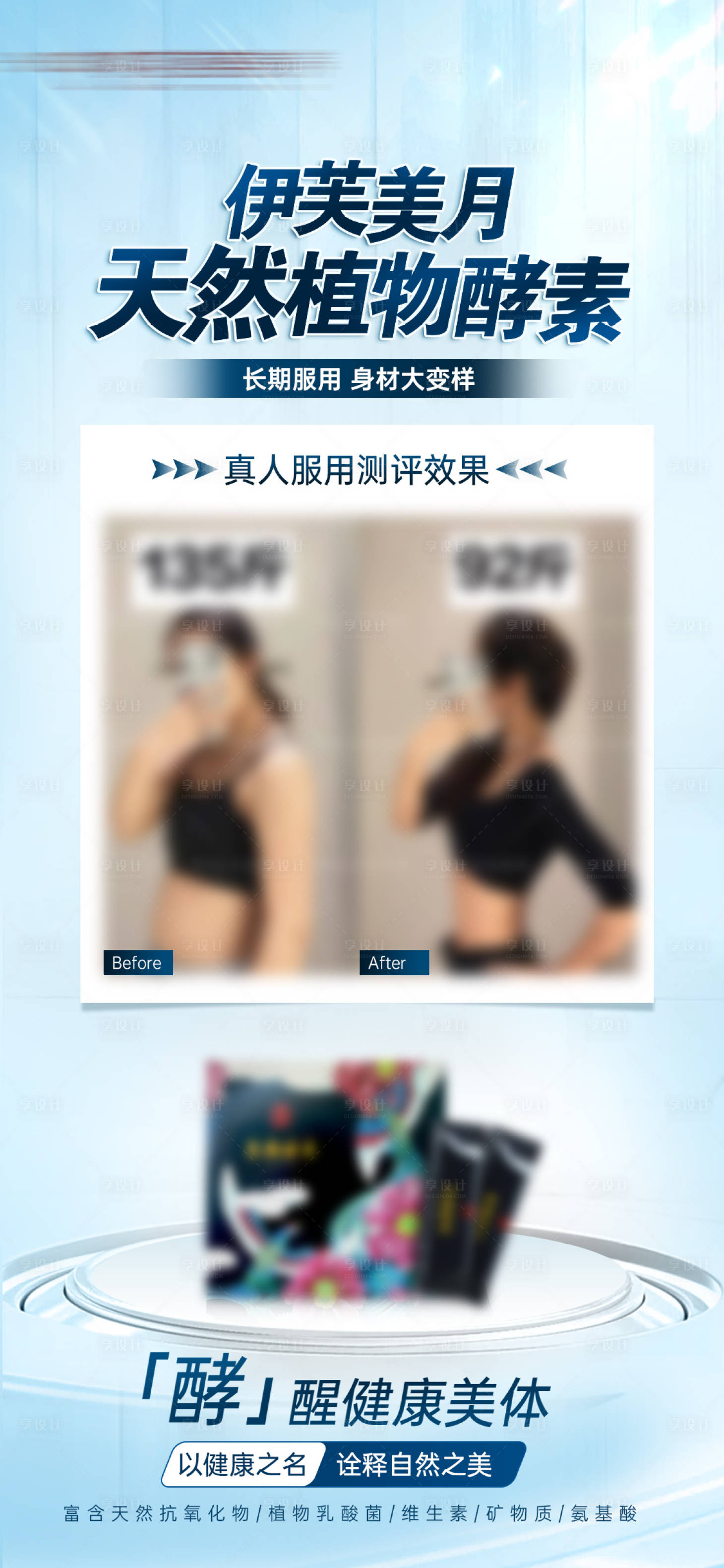 源文件下載【享設計】搜索編號：47790016558275918【酵素減肥產(chǎn)品海報】