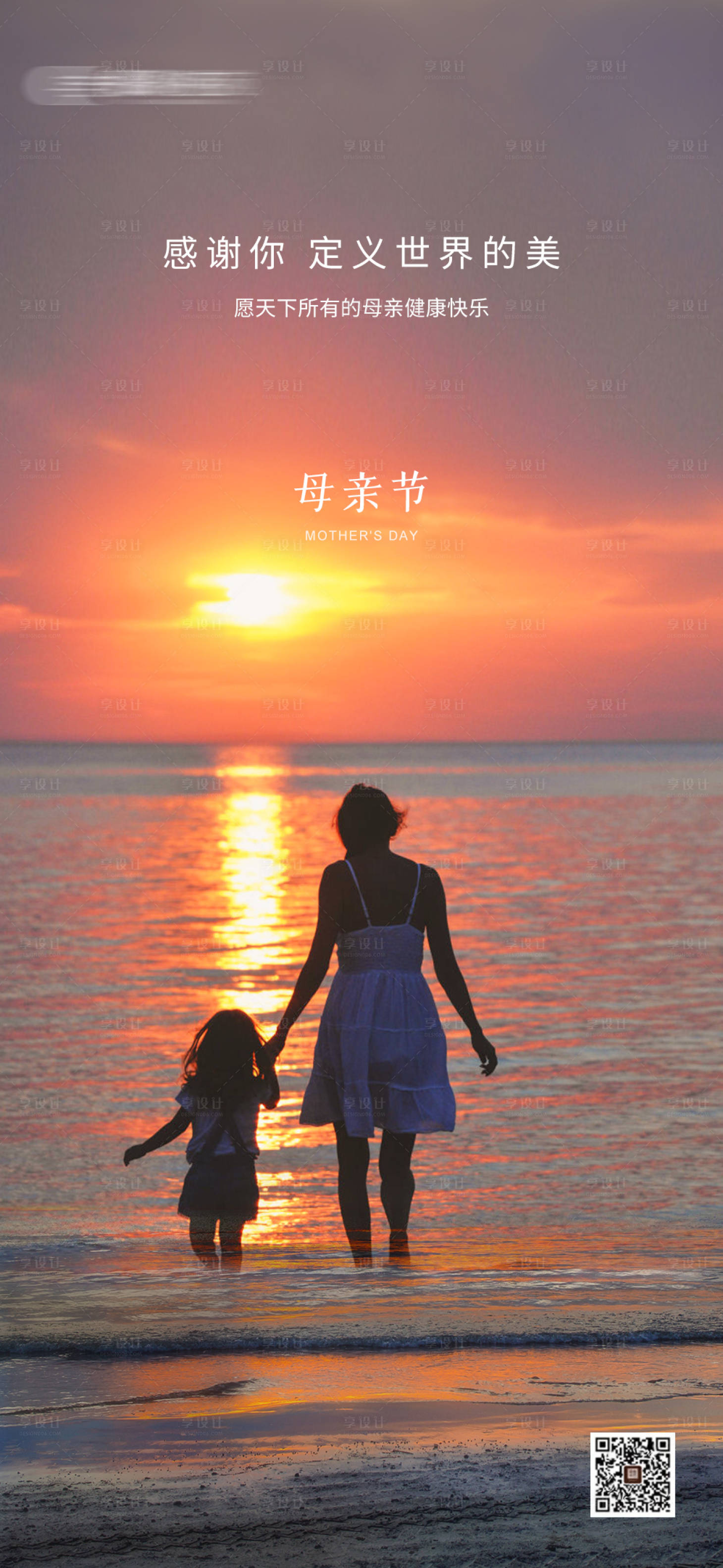 源文件下载【地产母亲节海报】编号：90110016471655587
