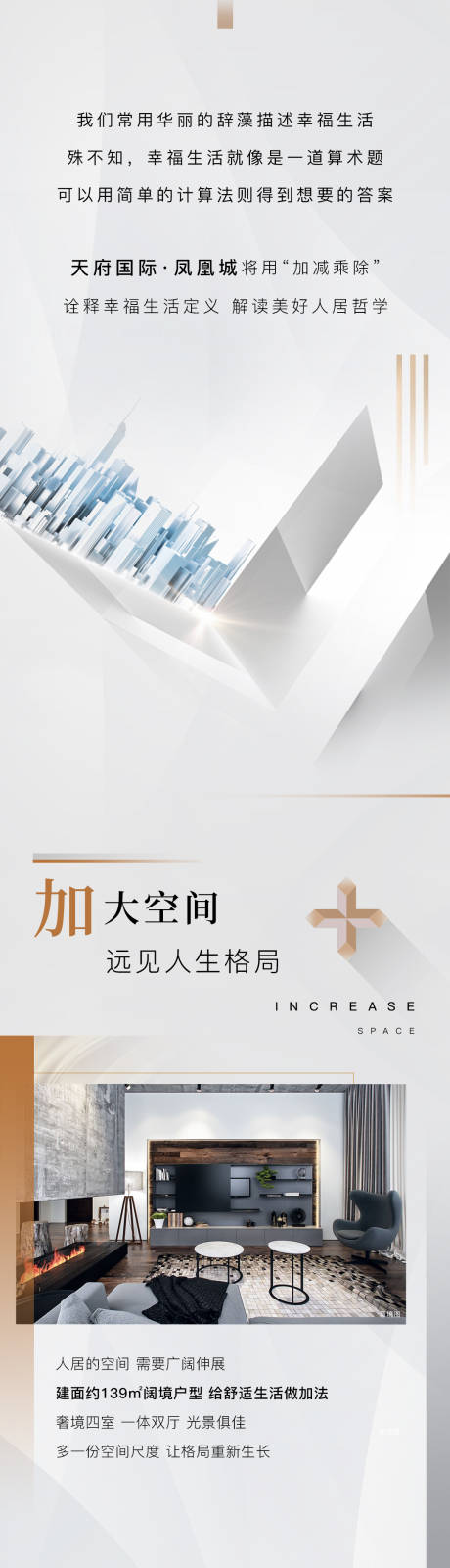 源文件下载【地产加减乘除长图】编号：70480017014884851