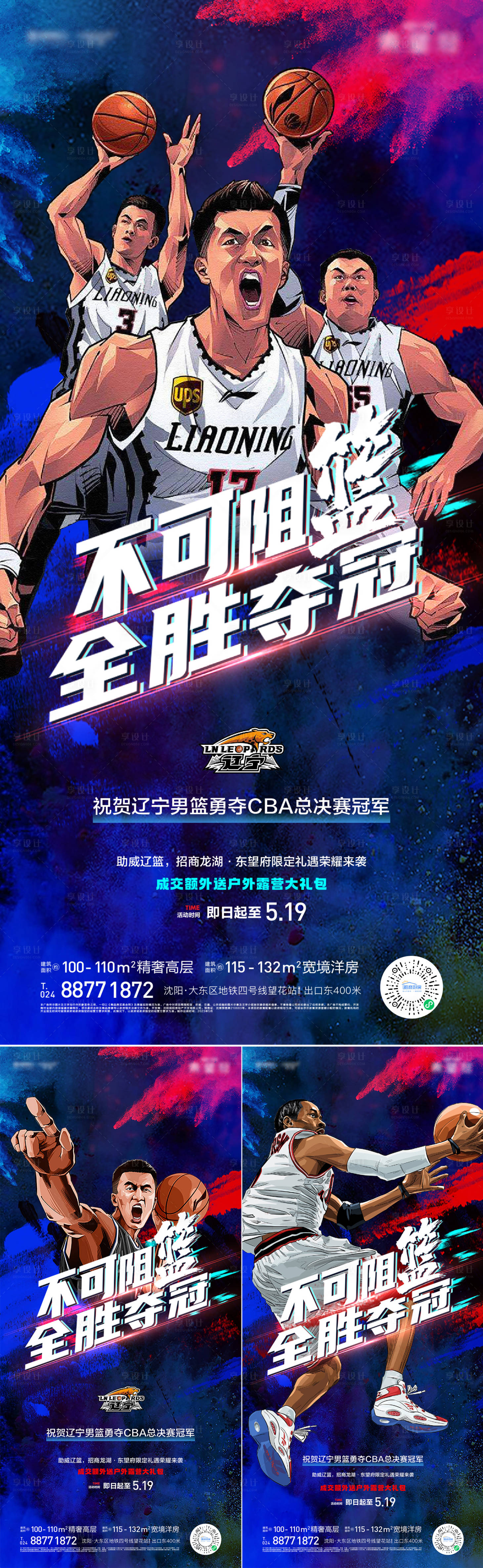 源文件下载【享设计】搜索编号：87830016710393941【夺冠海报】