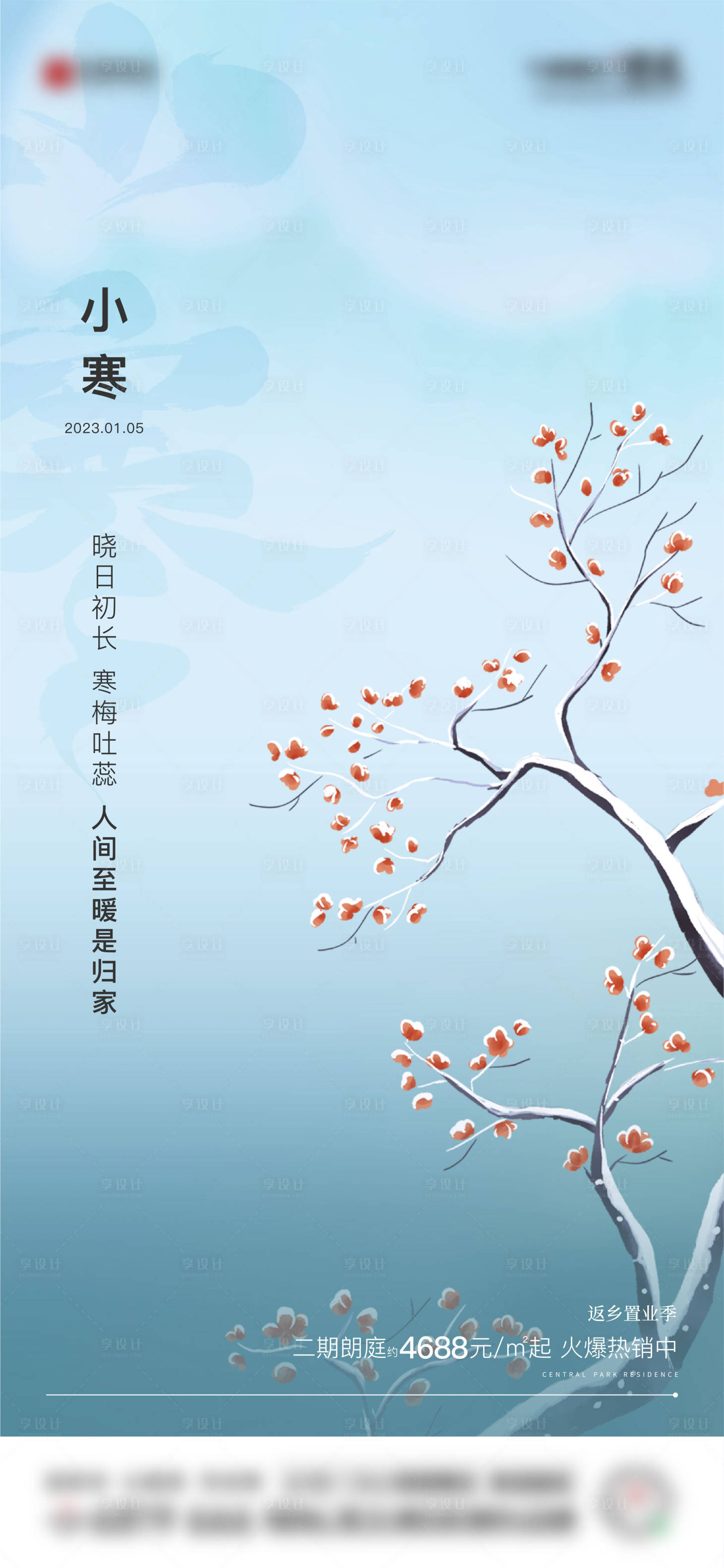 源文件下载【小寒节气海报】编号：18250016808329192