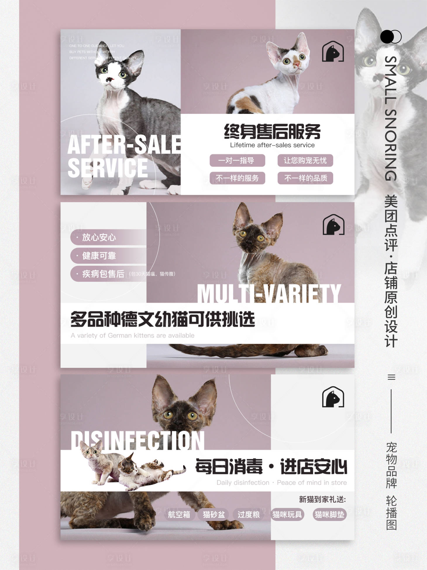 源文件下载【享设计】搜索编号：19790016892838455【宠物猫轮播图banner】