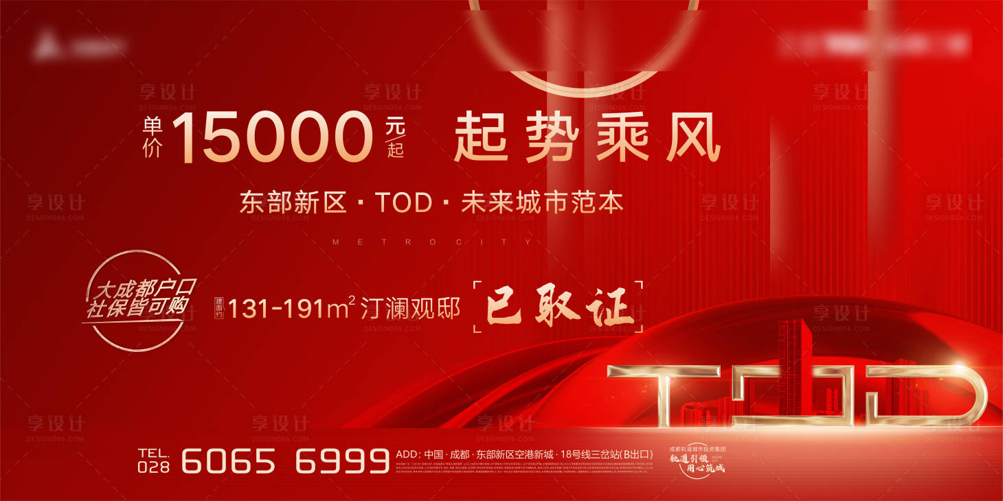 源文件下载【享设计】搜索编号：94920016816247336【开盘活动背景板】