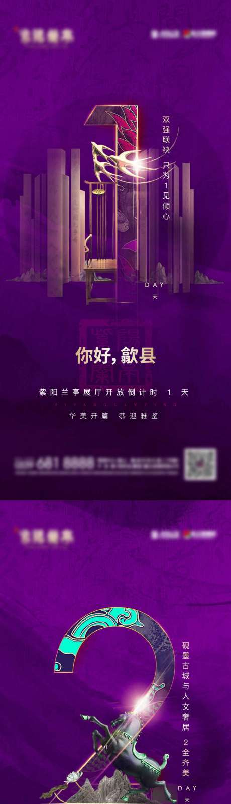 源文件下载【地产展厅开放倒计时海报】编号：58060016497769196