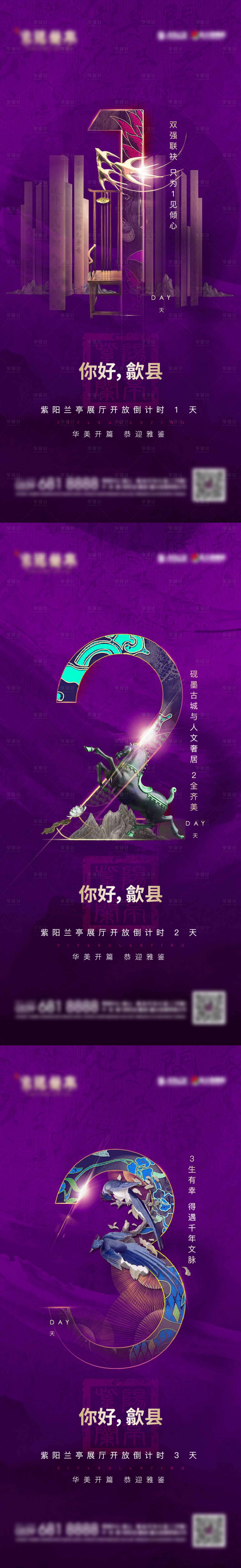 源文件下載【享設計】搜索編號：58060016497769196【地產展廳開放倒計時海報】