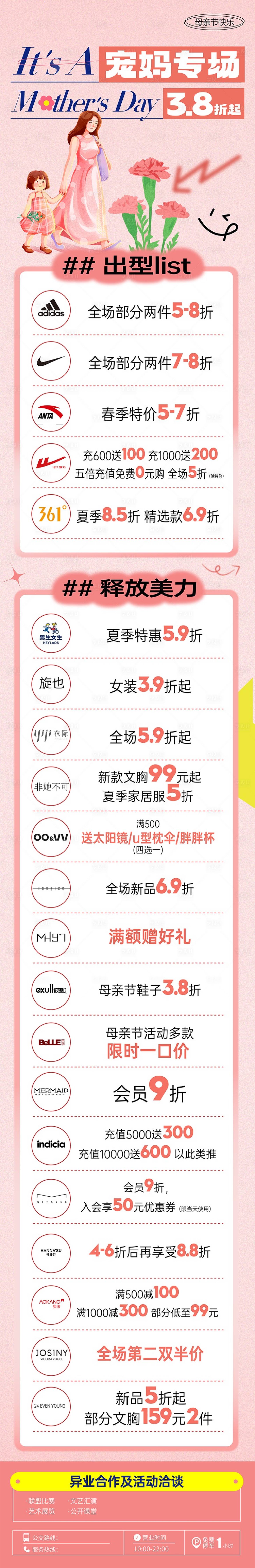 源文件下載【享設(shè)計】搜索編號：52040016591273666【商業(yè)母親節(jié)活動長圖】