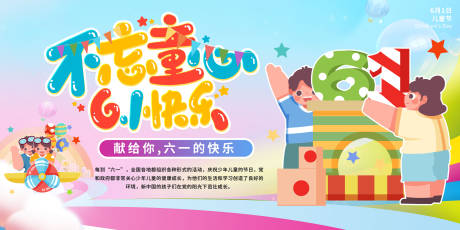 源文件下载【儿童节展板】编号：38360017037395649