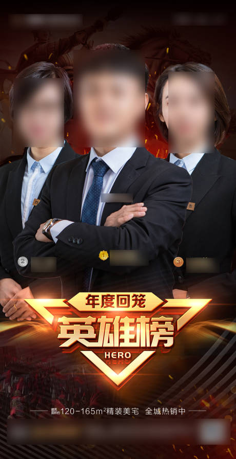 源文件下载【英雄榜海报】编号：63570016963889061