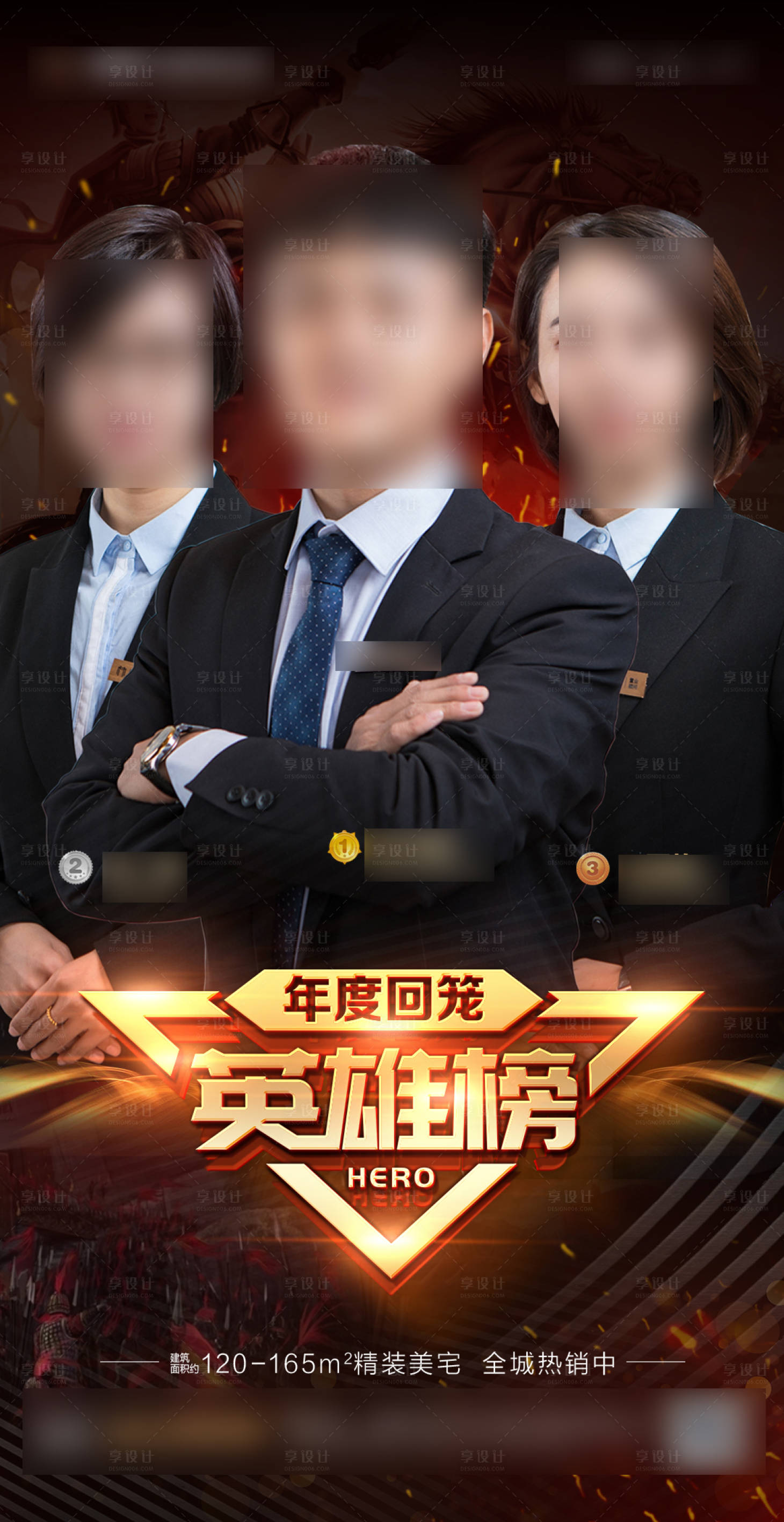源文件下载【享设计】搜索编号：63570016963889061【英雄榜海报】