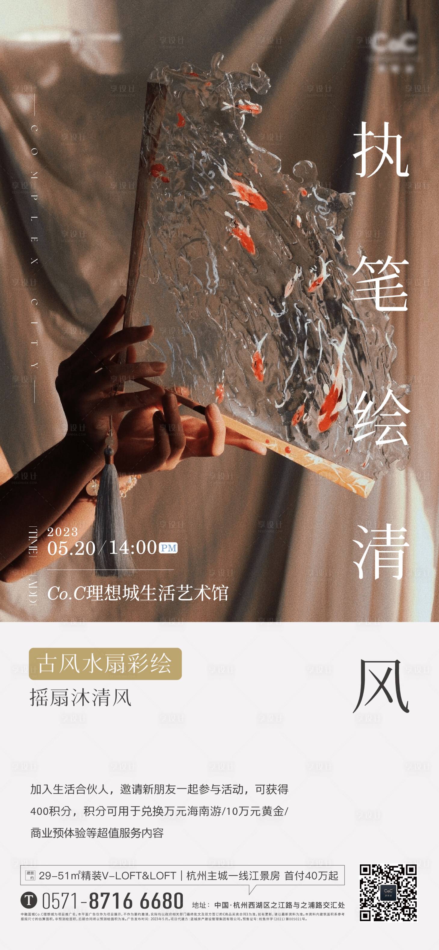 源文件下載【享設計】搜索編號：71150016883116926【地產暖場水扇diy活動海報】