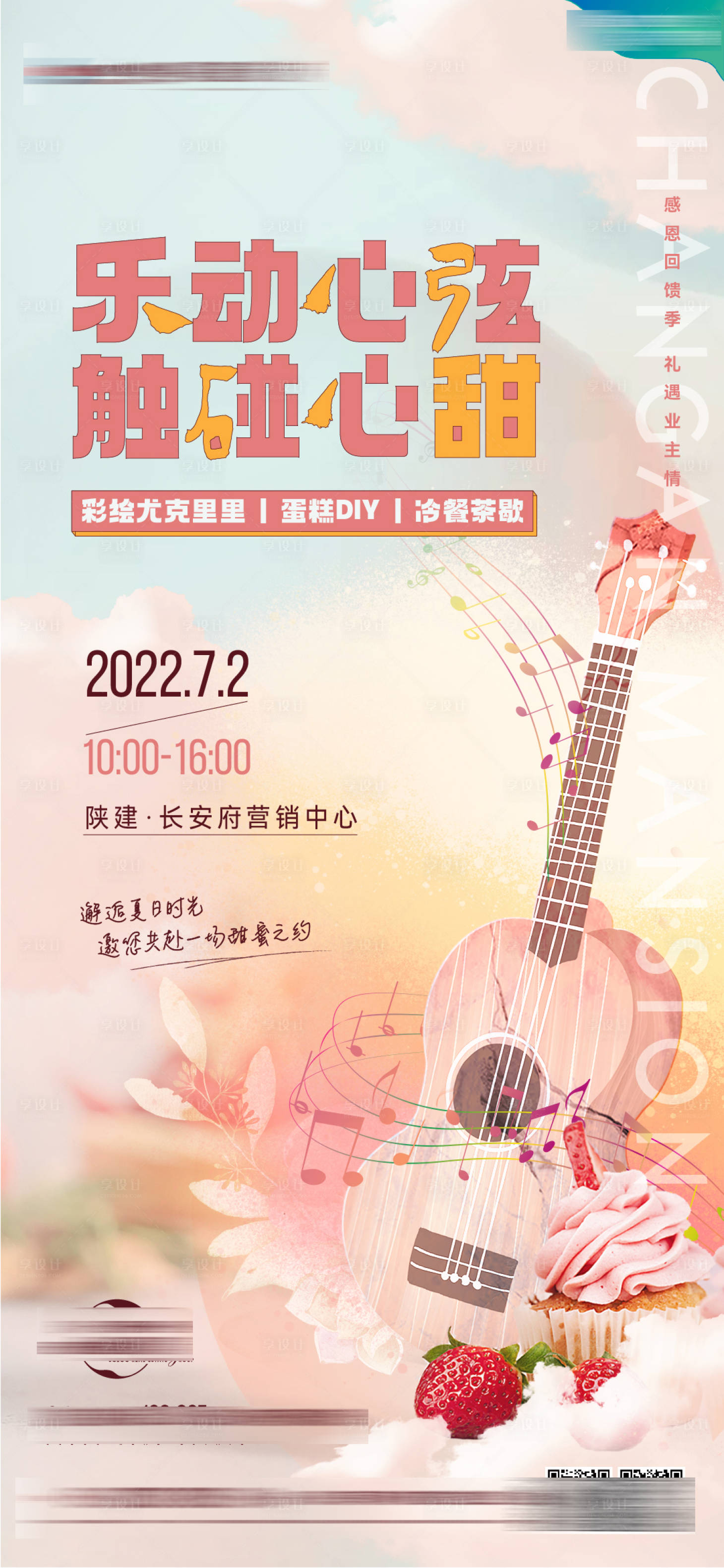 源文件下载【享设计】搜索编号：54360016549995915【尤克里里diy暖场活动海报】