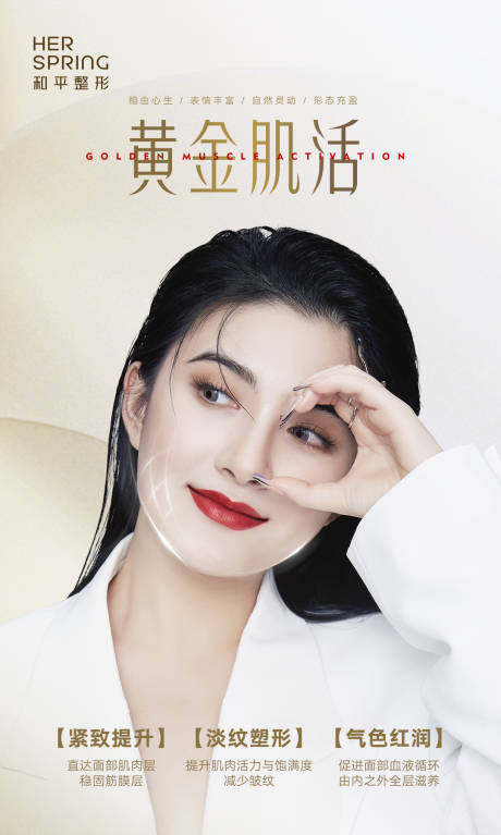 源文件下载【医美仪器黄金肌海报】编号：71350016898778982