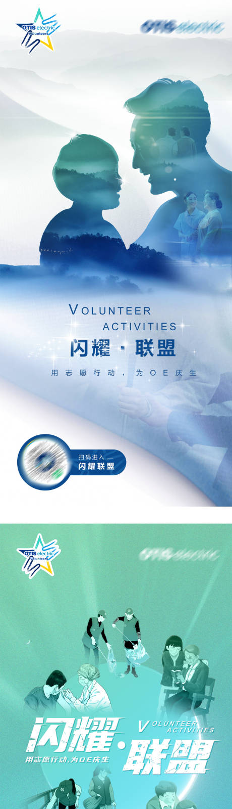 源文件下载【志愿者活动海报】编号：12390016444888026