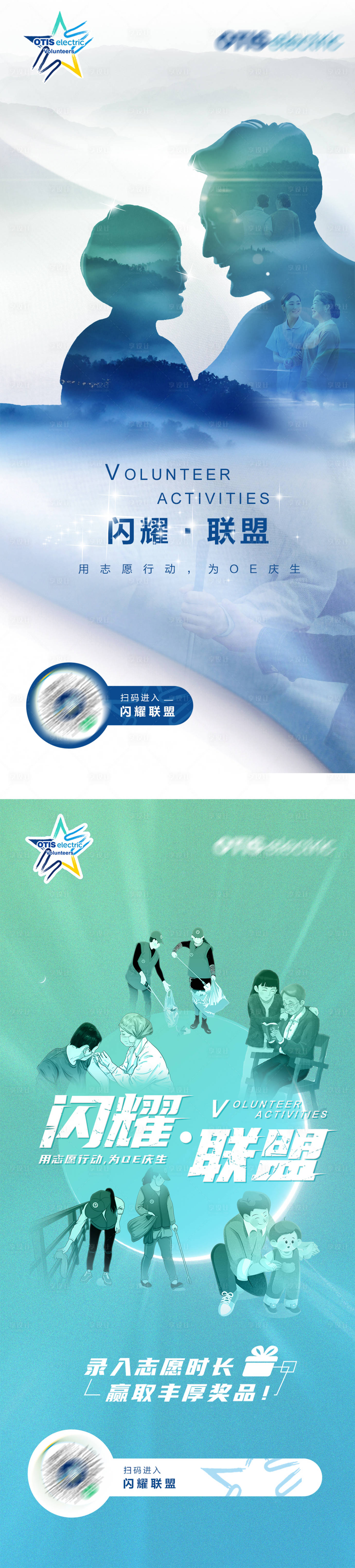源文件下载【志愿者活动海报】编号：20230504145010279