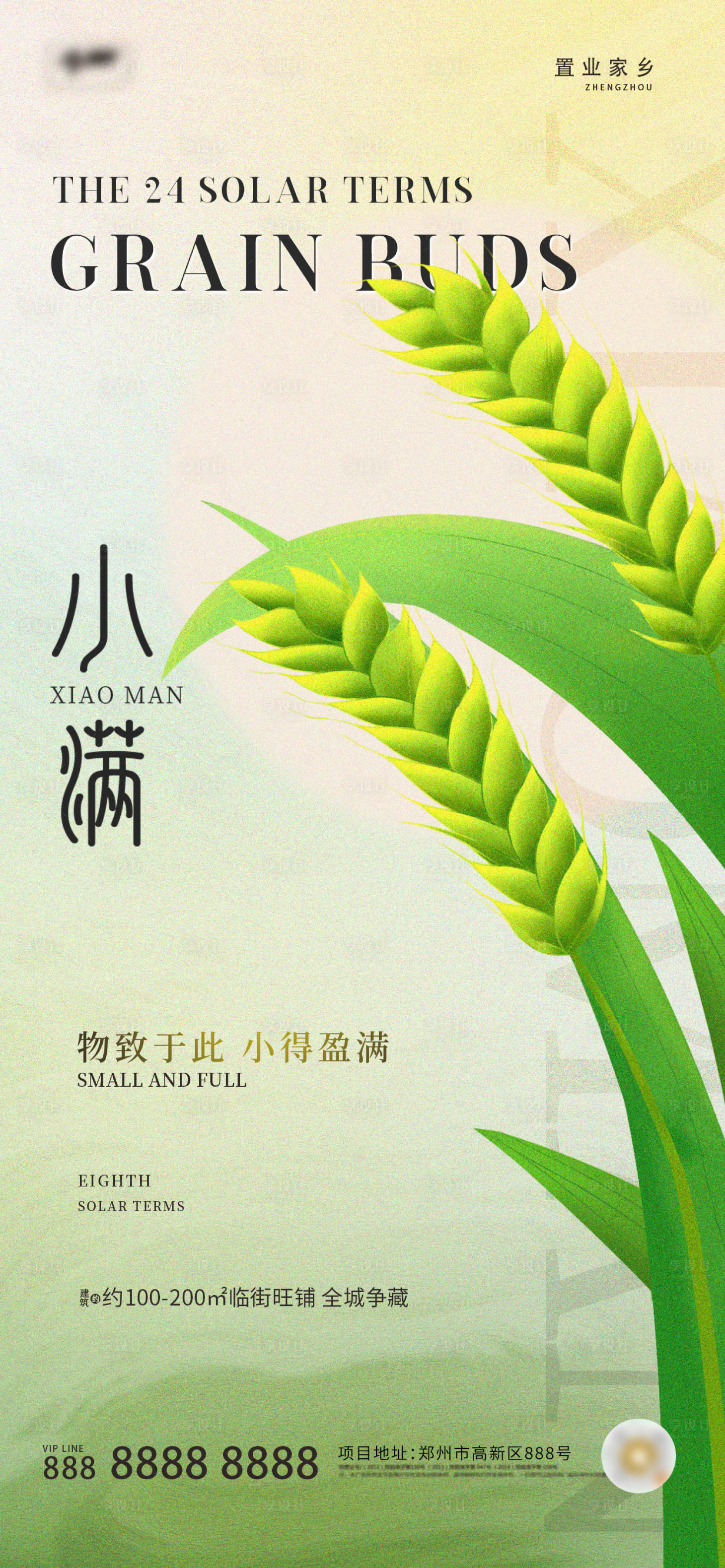 源文件下载【小满节气海报】编号：99130016617282251