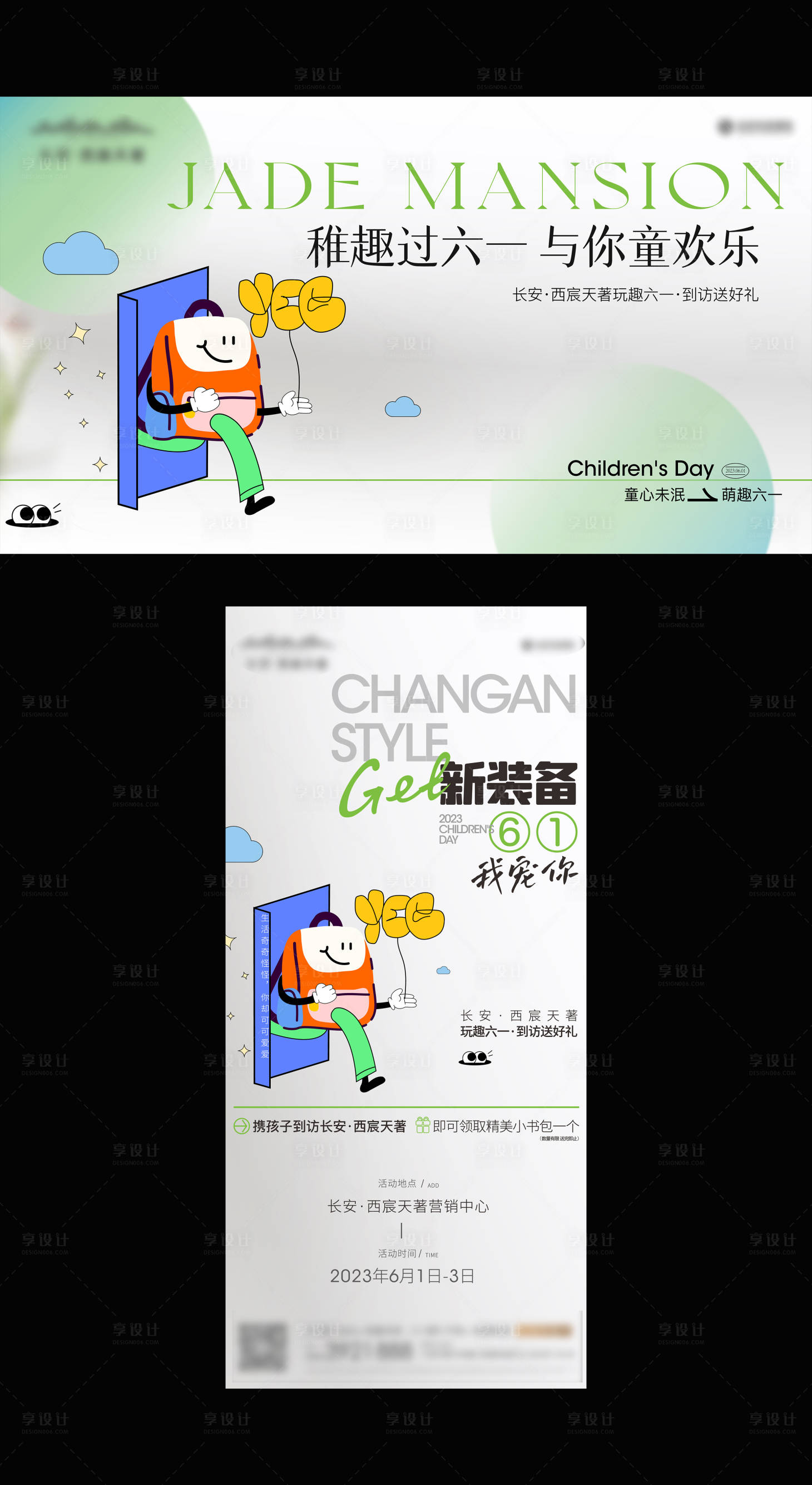 源文件下載【享設計】搜索編號：48720017039144103【六一兒童節送書包背景板】
