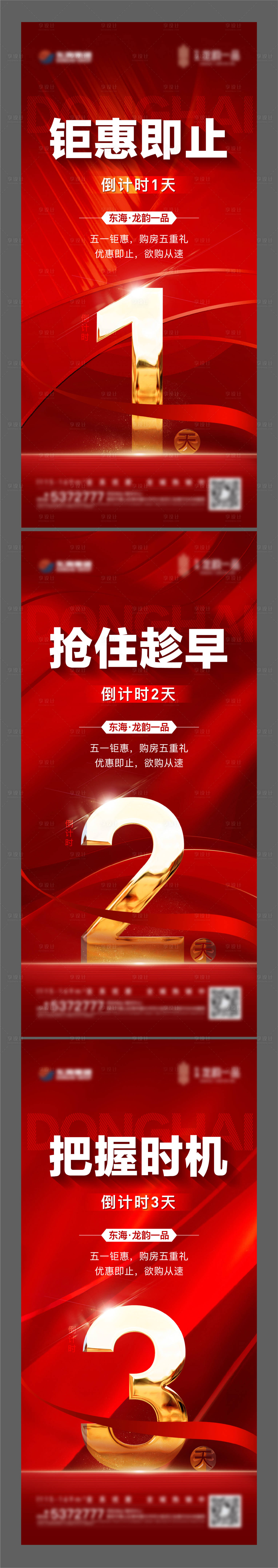 源文件下载【地产优惠热销倒计时系列】编号：36510016849715670