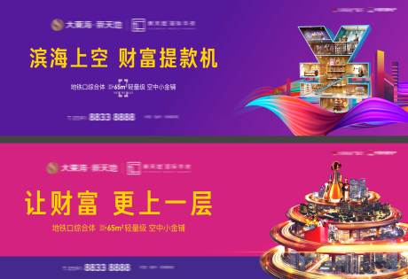 源文件下载【地产商铺综合体海报】编号：59350016744193550