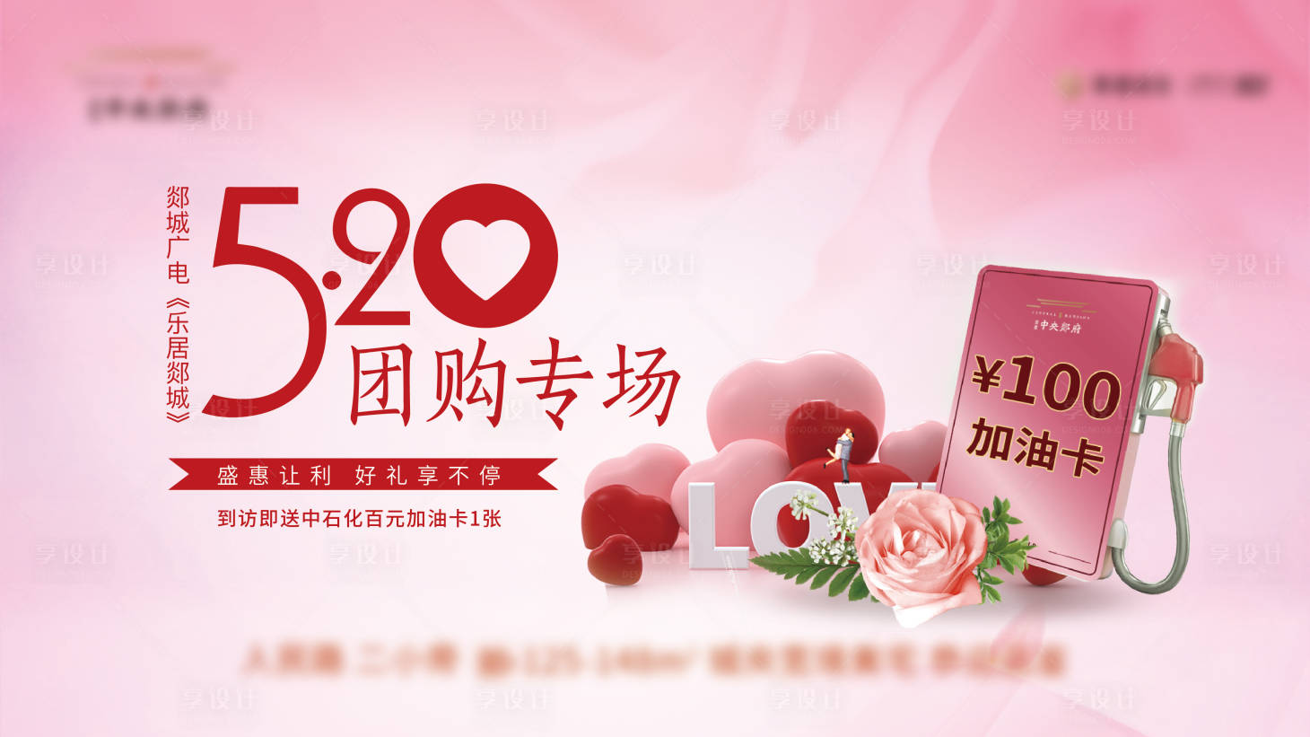 源文件下載【享設計】搜索編號：76760016814973532【地產520團購會主畫面海報展板】