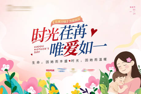 源文件下载【享设计】搜索编号：15130016497118774【母亲节活动背景板】
