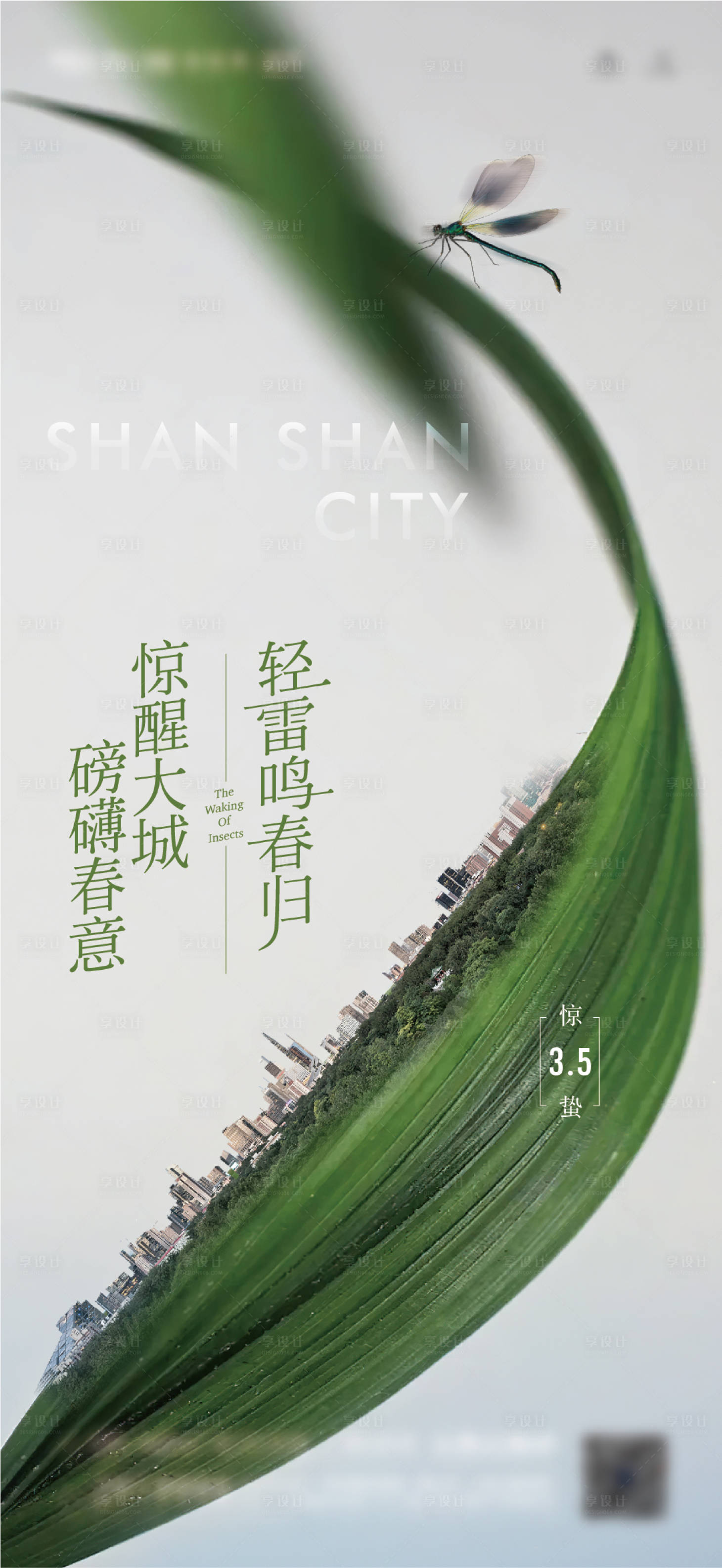 源文件下載【享設(shè)計(jì)】搜索編號(hào)：59570016898037633【驚蟄海報(bào)】
