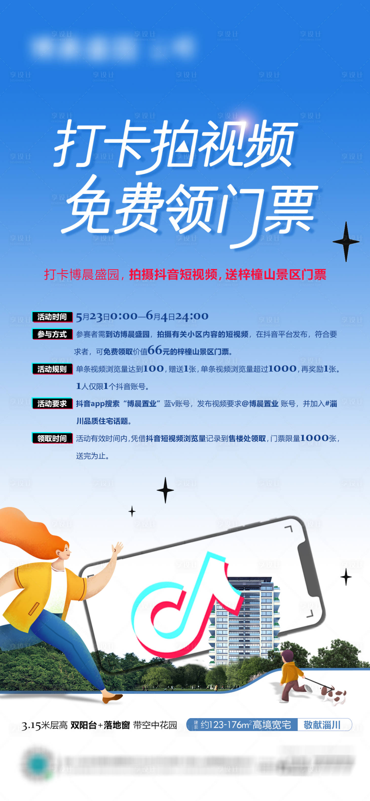 源文件下载【抖音视频活动价值微信】编号：47110016889463598